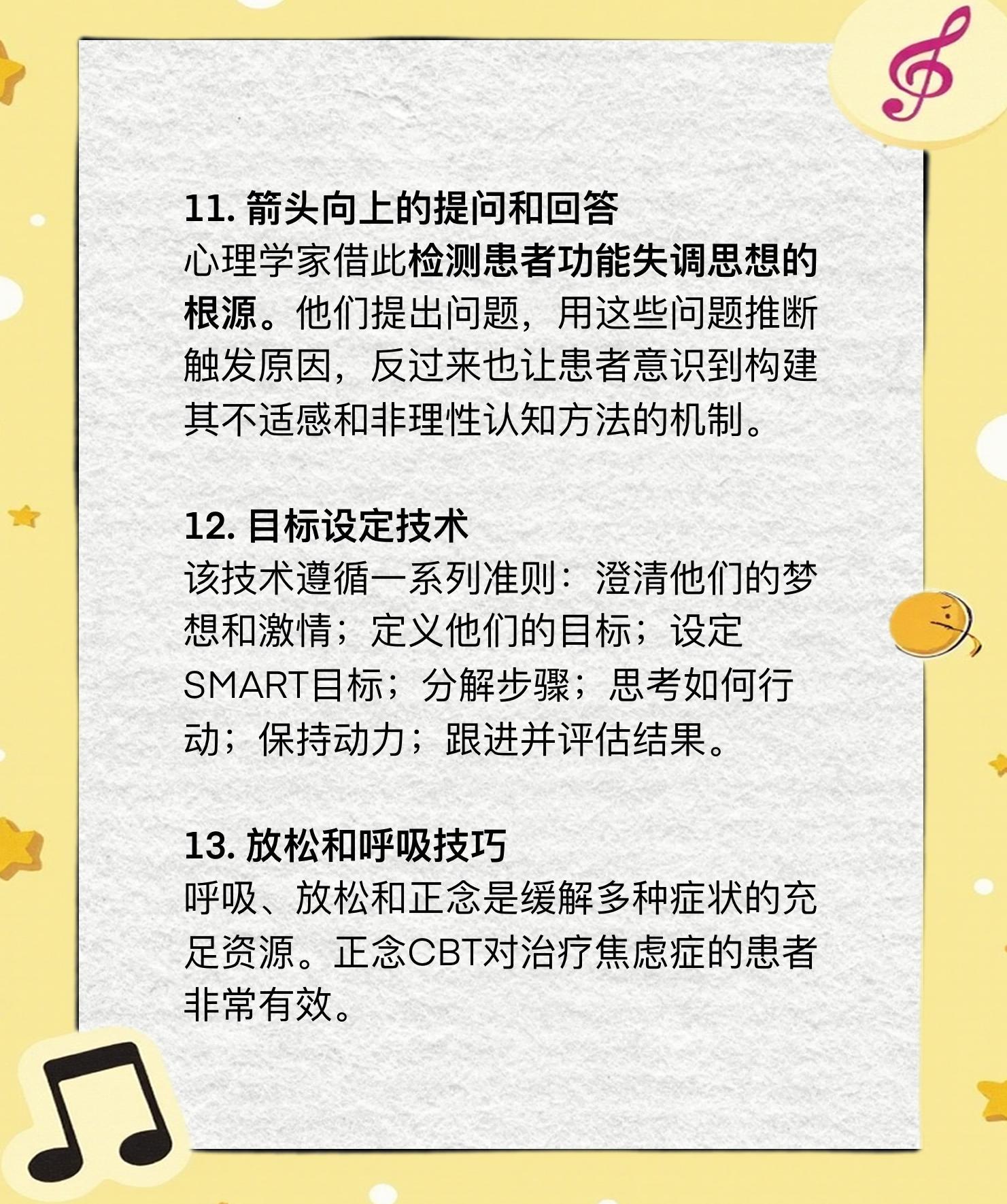 关于九游体育:年轻门将韩佳奇心理素质训练的认知行为疗法的信息
