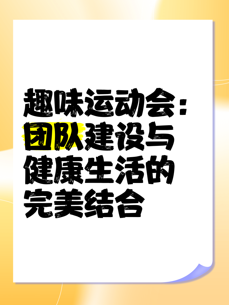 九游体育：团体运动的灵魂：如何组织一支强大的团队的简单介绍