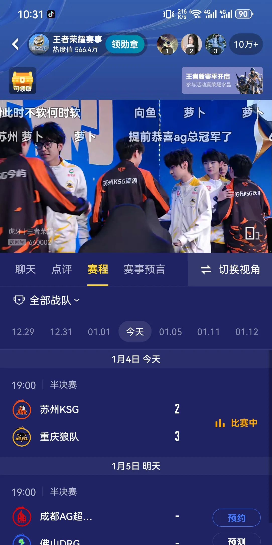 关于九游体育:王者荣耀职业联赛新赛季开启，RNG战队状态回暖的信息