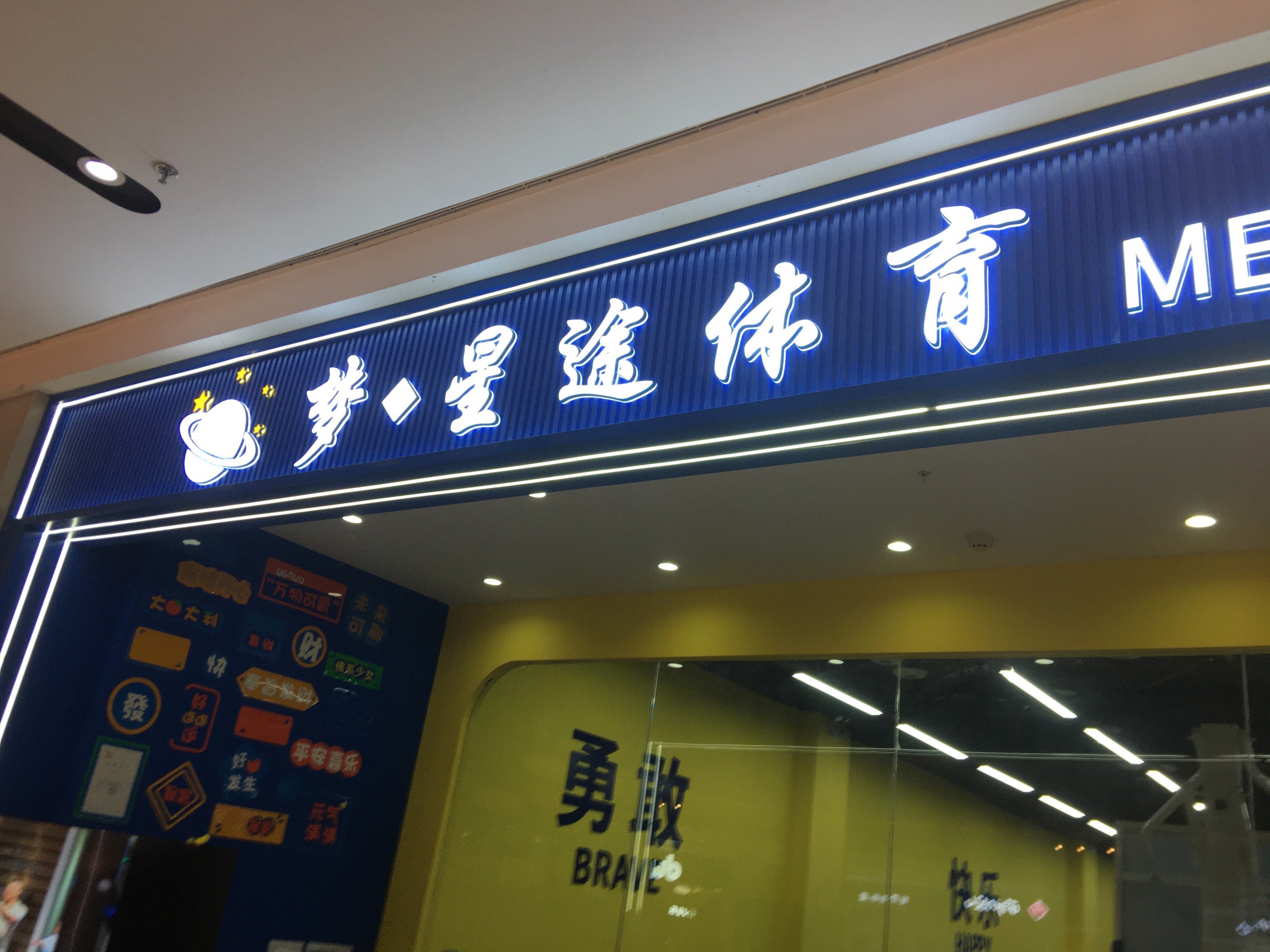 包含九游体育：篮球博物馆，真的能让更多人了解中国篮球的历史吗？的词条