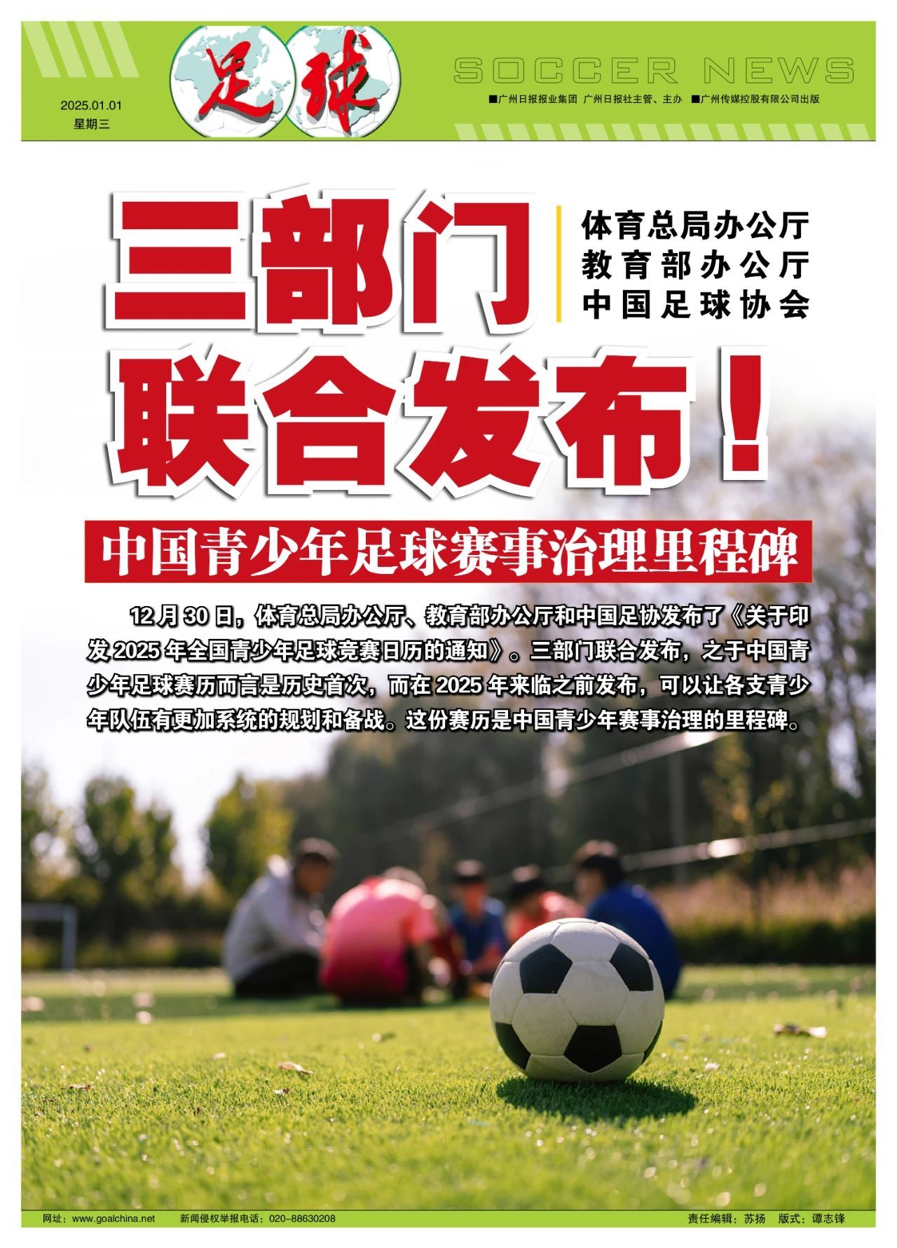 九游体育:中国足球改革方向：市场化与专业化