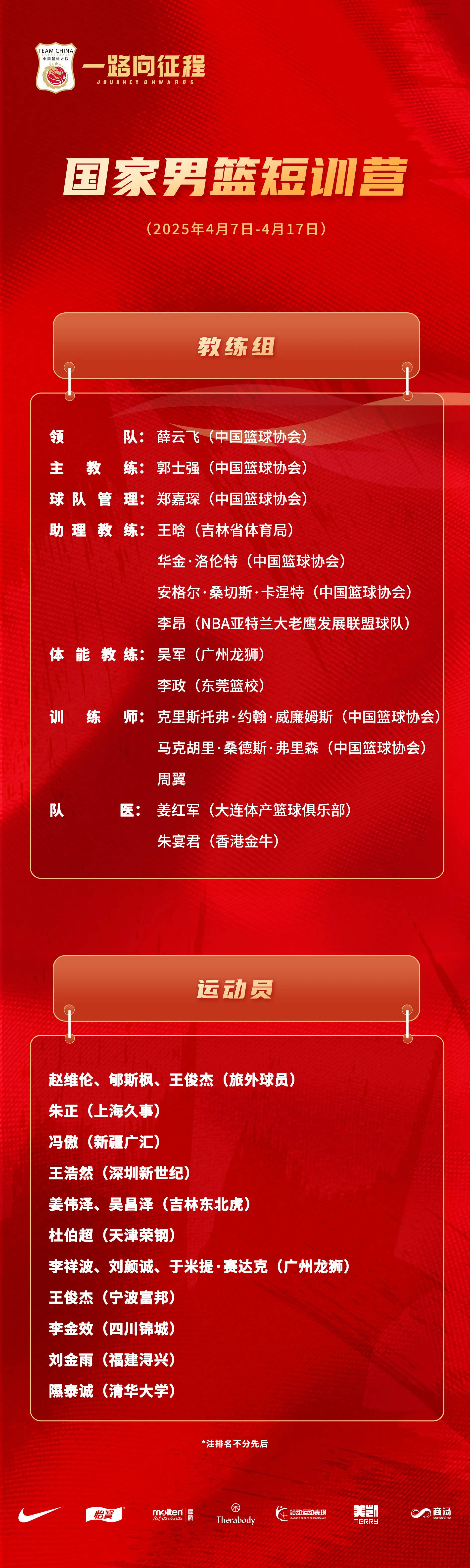关于九游体育：中国男篮的海外训练：如何学习先进经验，提升技战术水平？的信息