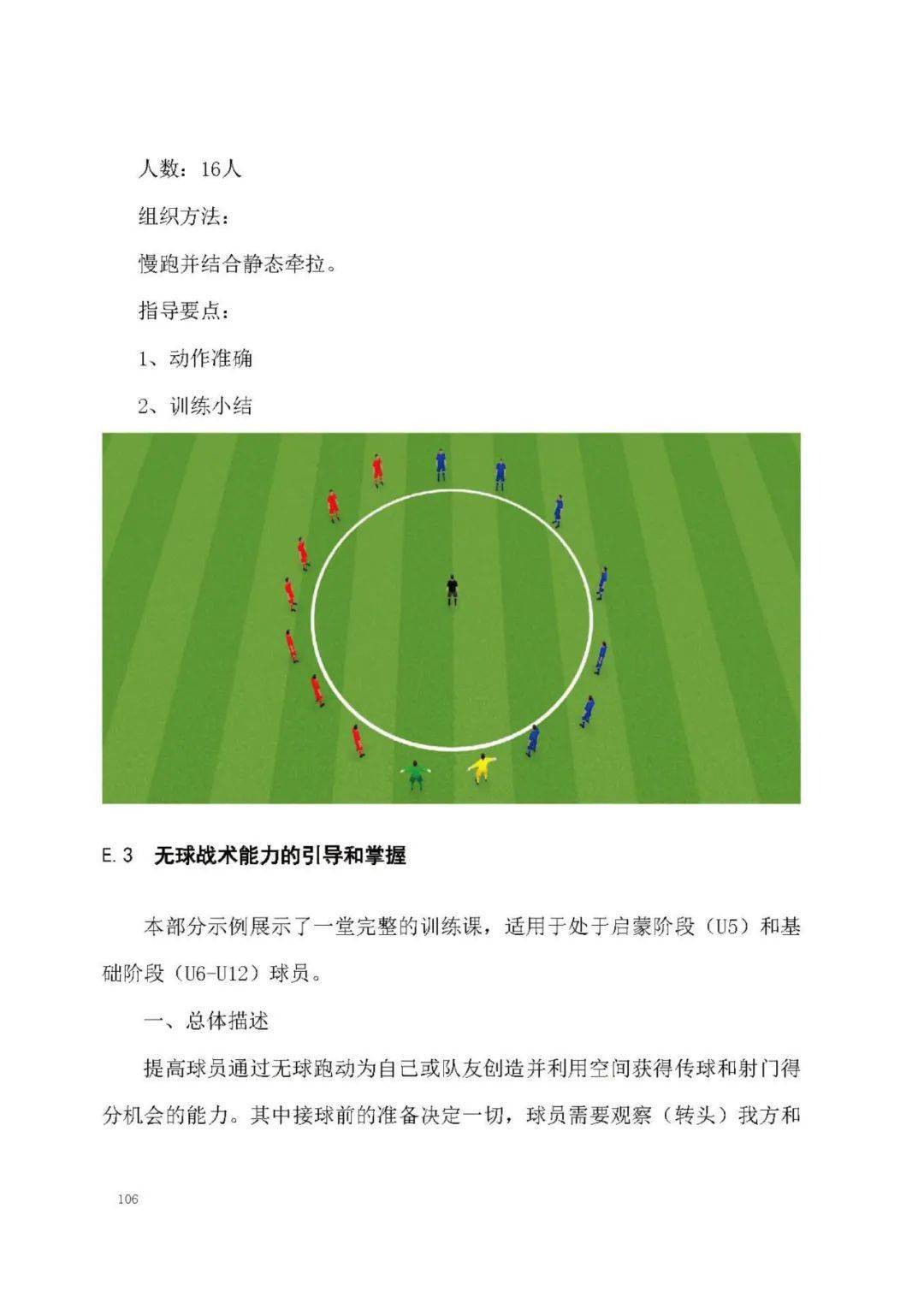 关于九游体育:中国足球协会：发布青训大纲，规划未来发展的信息