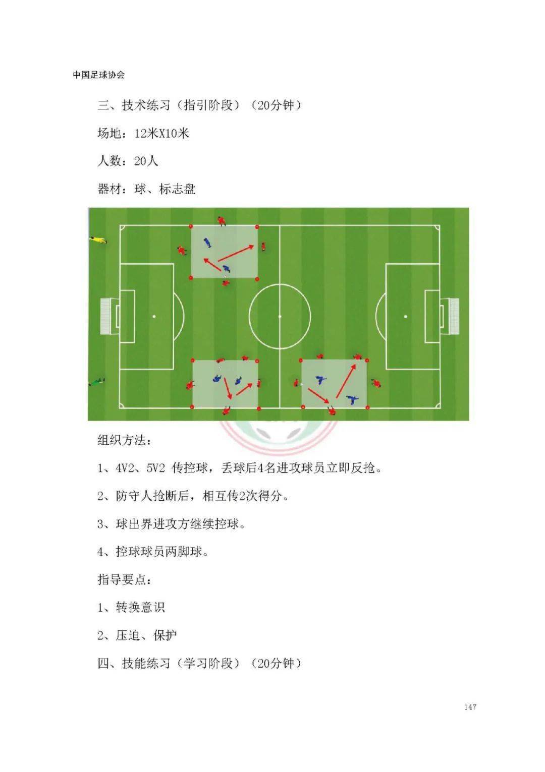 关于九游体育:中国足球协会：发布青训大纲，规划未来发展的信息