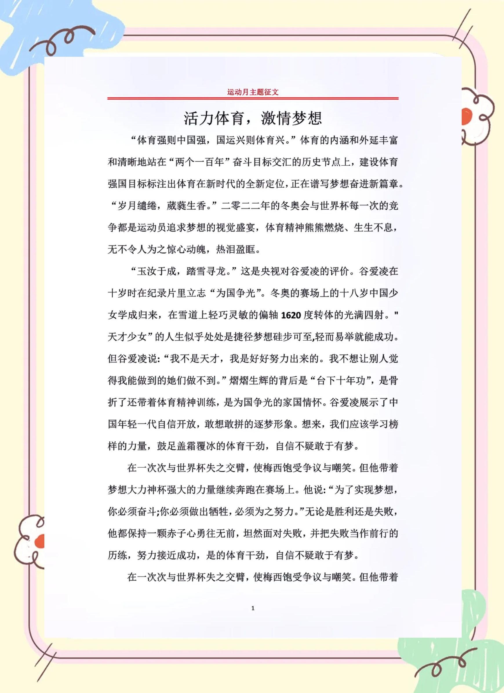 九游体育:运动员生活的另一面：背后不为人知的努力的简单介绍