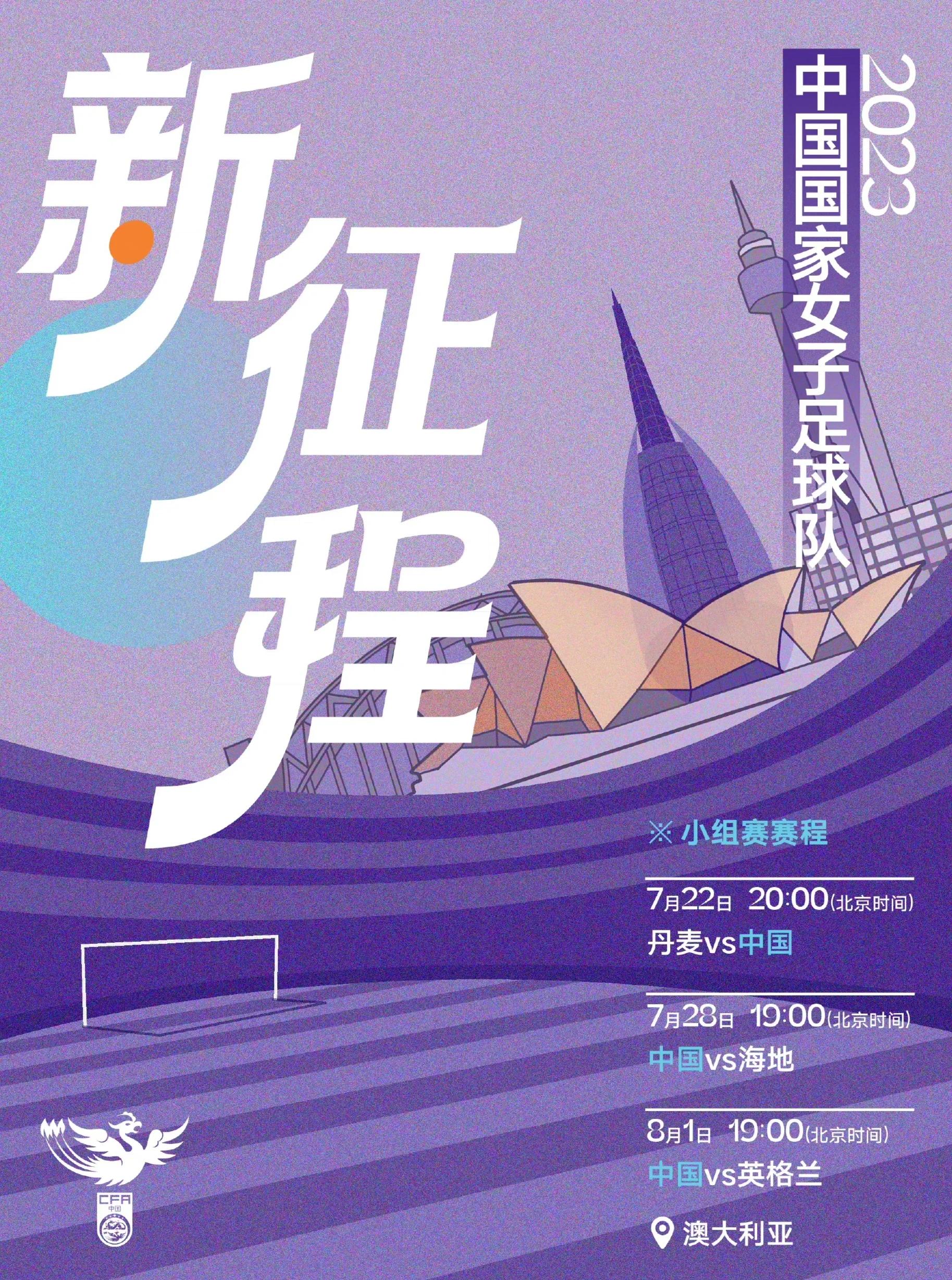 关于九游体育:中国女足公布世界杯热身赛计划：与欧洲强队过招，检验备战成果的信息