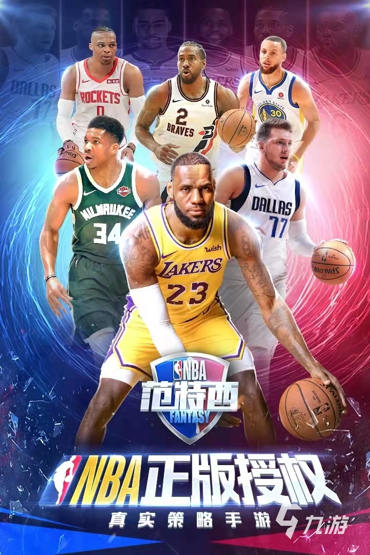 九游体育：NBA联盟的竞争格局：谁将成为新赛季的霸主？