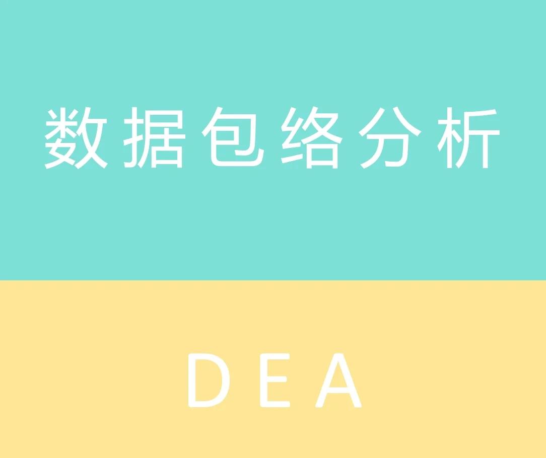 九游体育:中国足球俱乐部财务可持续性评估：基于数据包络分析（DEA）模型的简单介绍