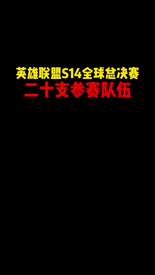 关于九游体育:《英雄联盟》战队如何保持状态，策略与心理的双重考验的信息