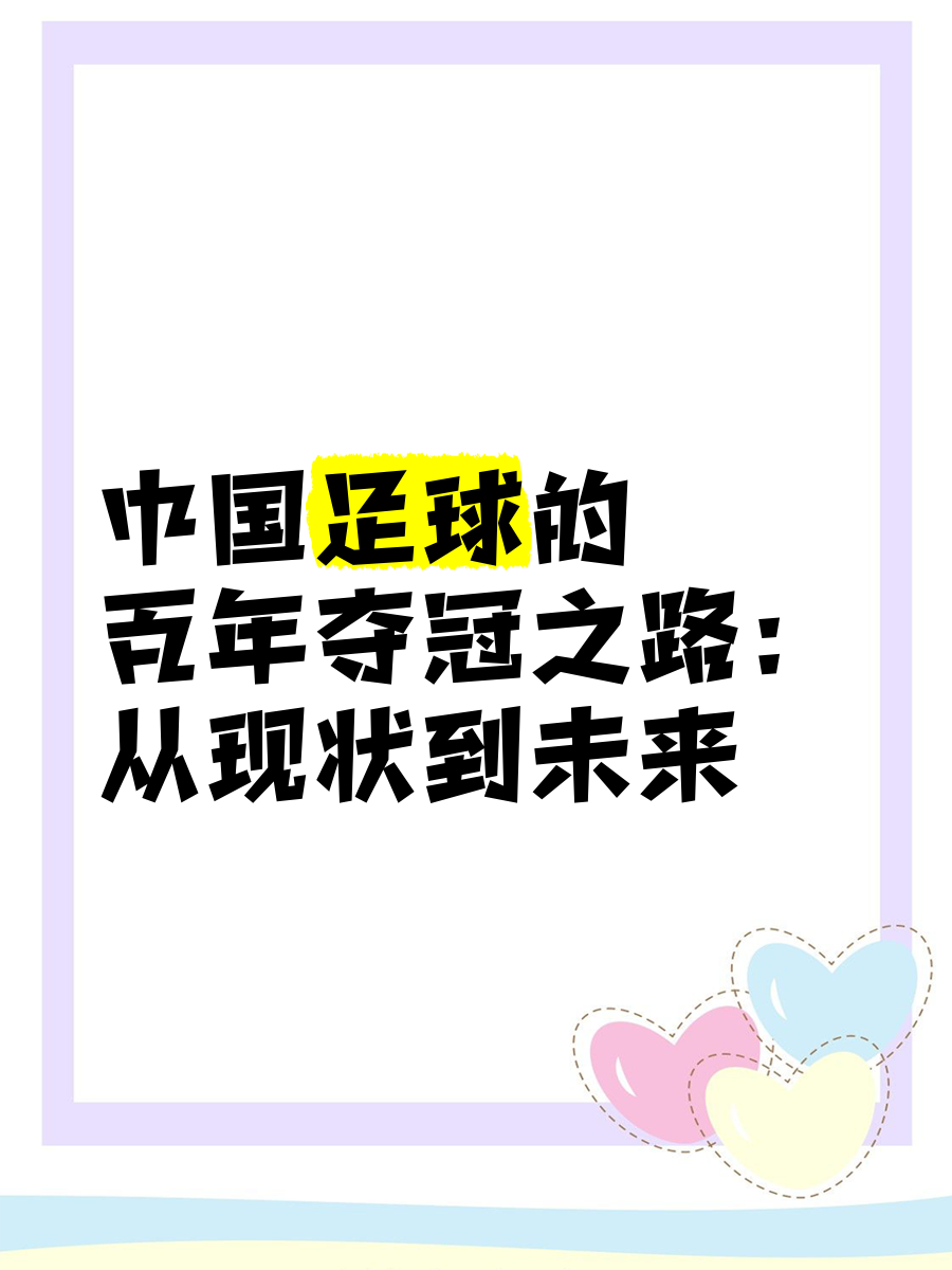 关于九游体育:中国足球：坚持改革开放，学习借鉴国际先进经验的信息