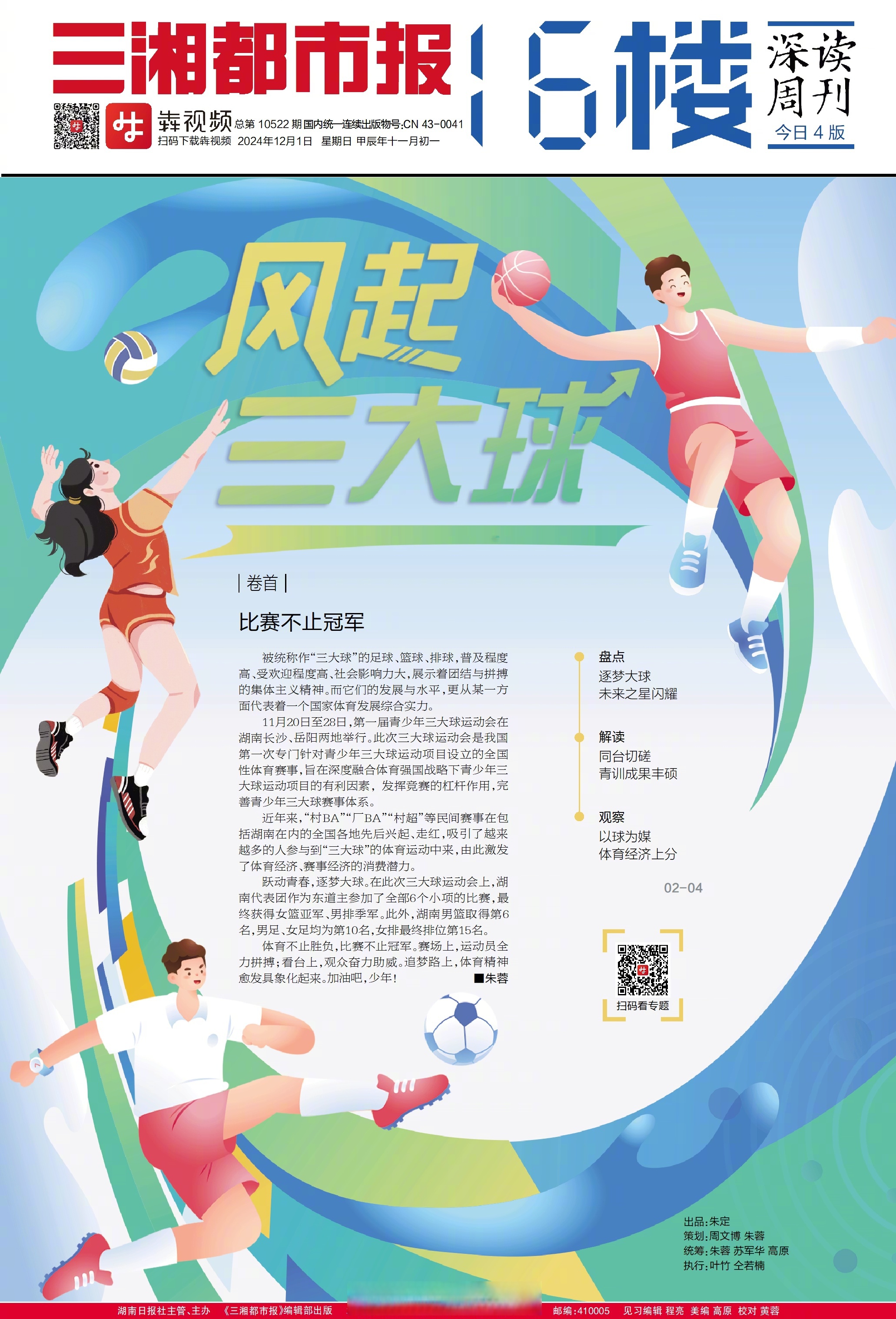 关于九游体育：篮球与时尚的跨界：潮流文化与运动精神的信息