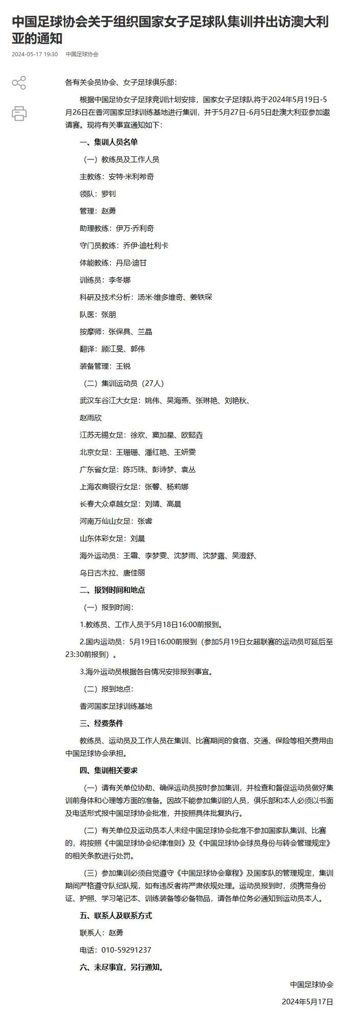 包含九游体育:中国女足公布世界杯23人名单：老将压阵，新人入选的词条