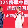 九游体育：中国篮球协会主席展望未来，信心满满的简单介绍