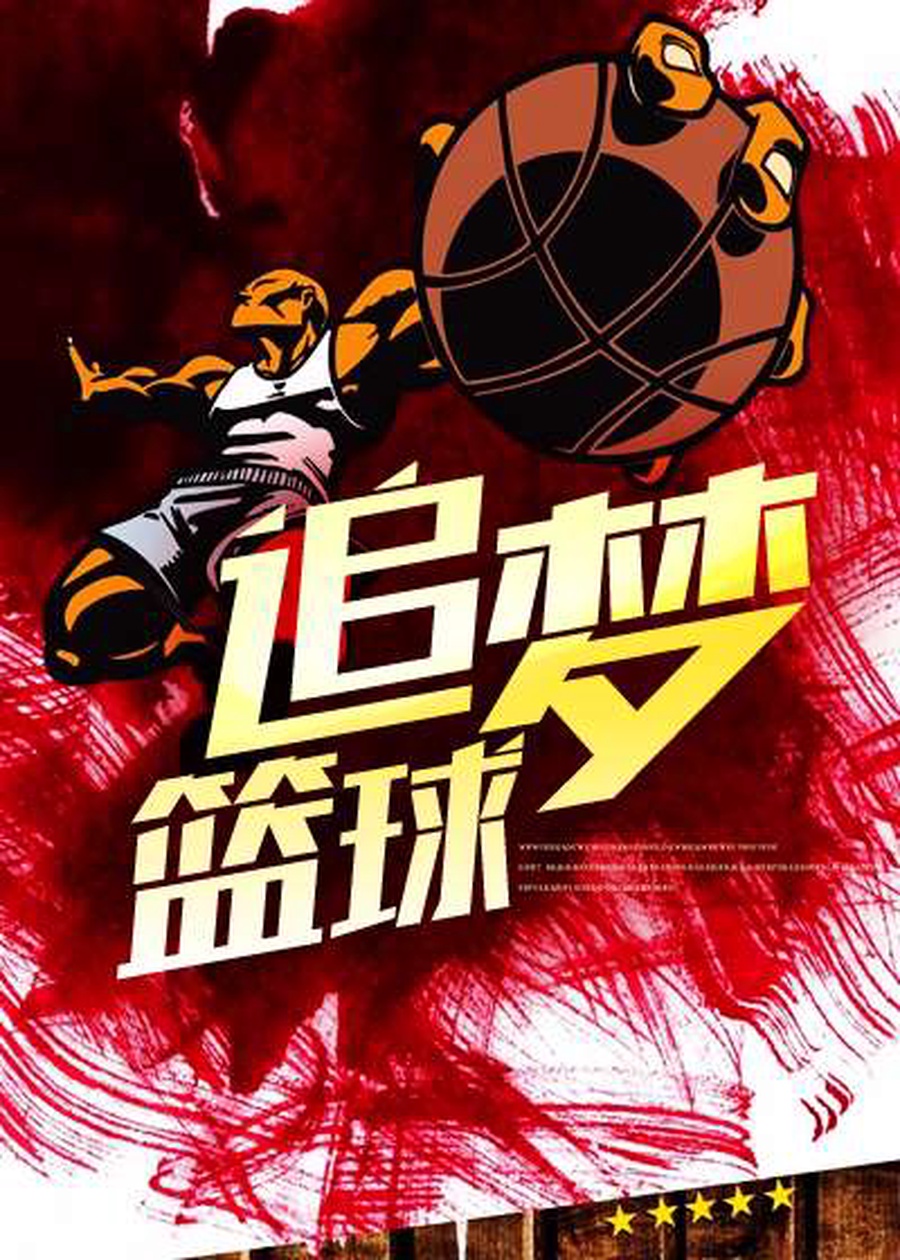 包含九游体育：篮球公益：传递爱心，助力梦想，让更多人爱上篮球的词条