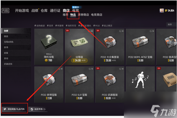 关于九游体育:《PUBG》新版本武器解析，如何利用新装备夺得胜利的信息