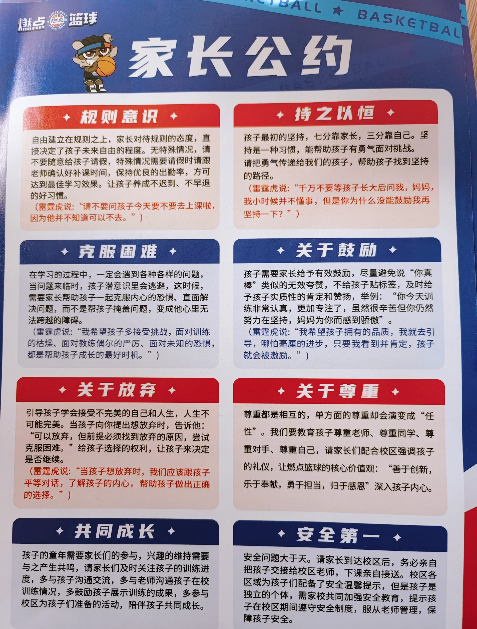 九游体育：青少年篮球训练营的心理素质培养：打造更强大的内心的简单介绍