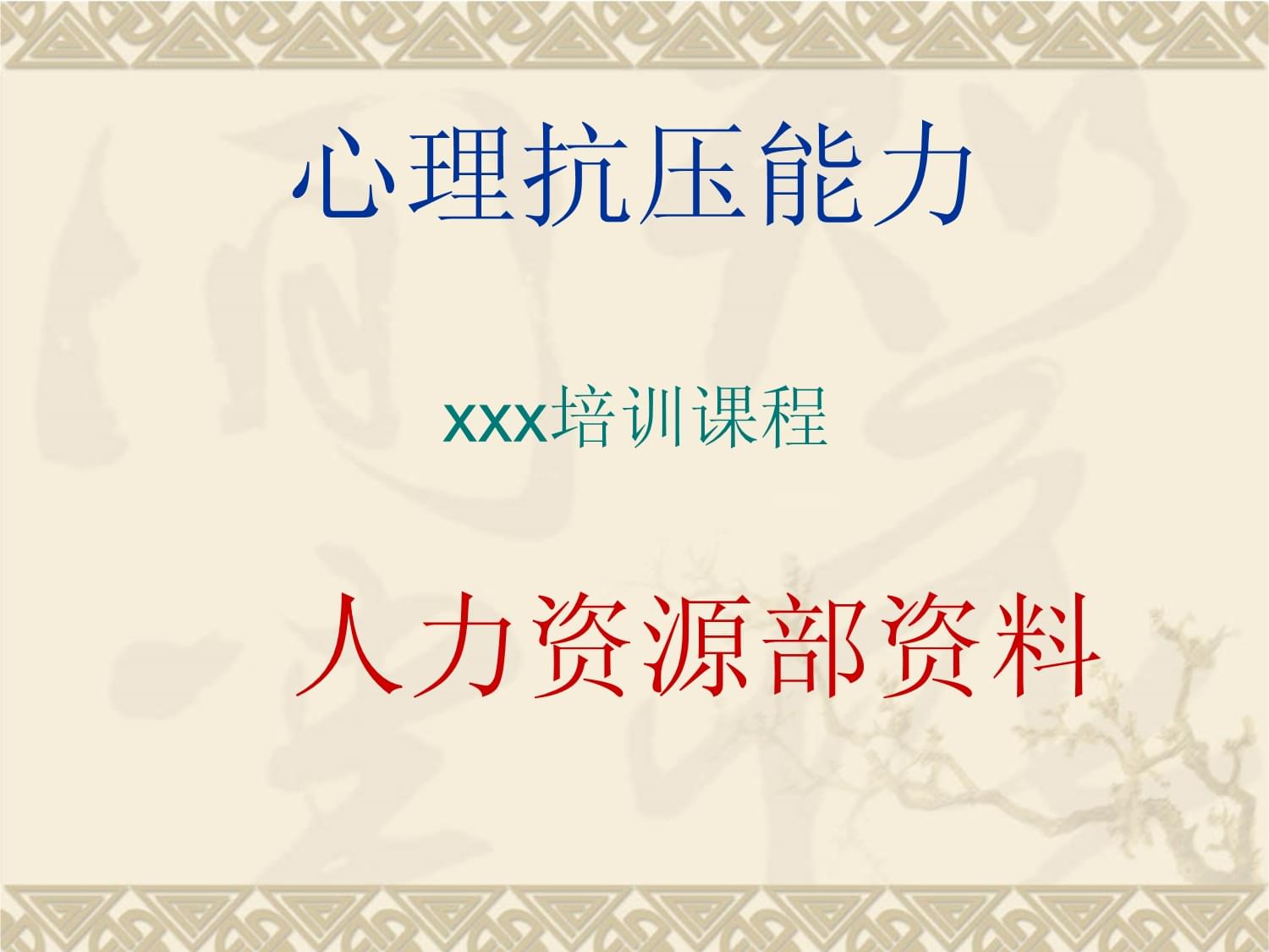包含九游体育:中超联赛裁判：接受心理辅导，提升抗压能力的词条