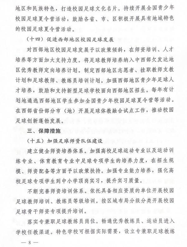 包含九游体育:中国足球协会：加强与国际足联的合作与交流的词条