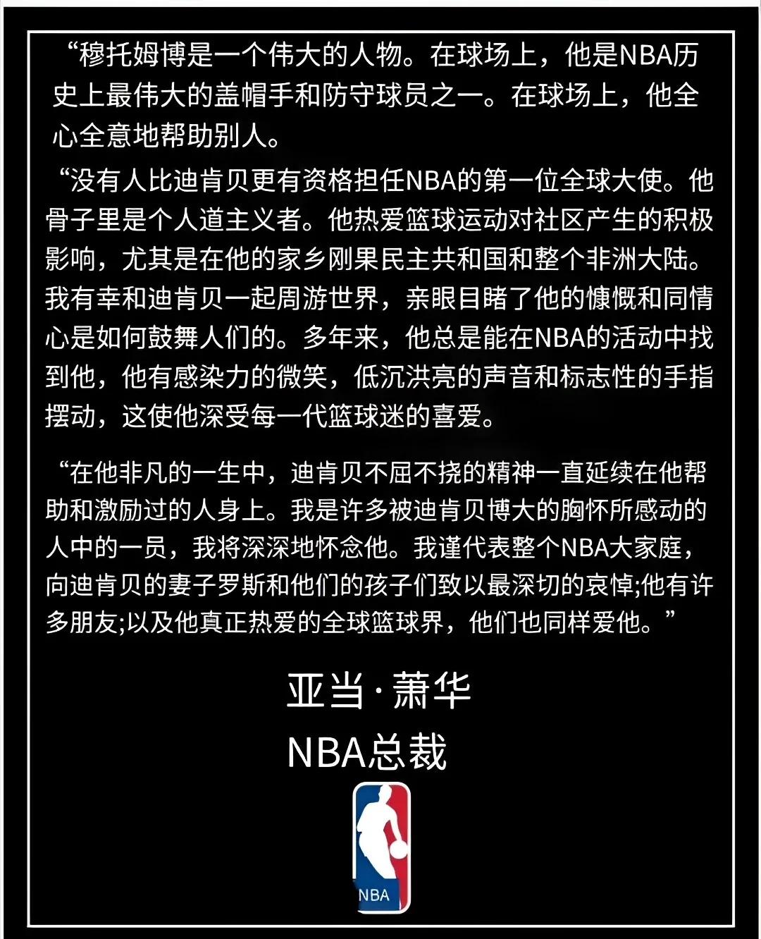 九游体育：NBA球星纪录片：讲述穆托姆博的传奇盖帽生涯的简单介绍