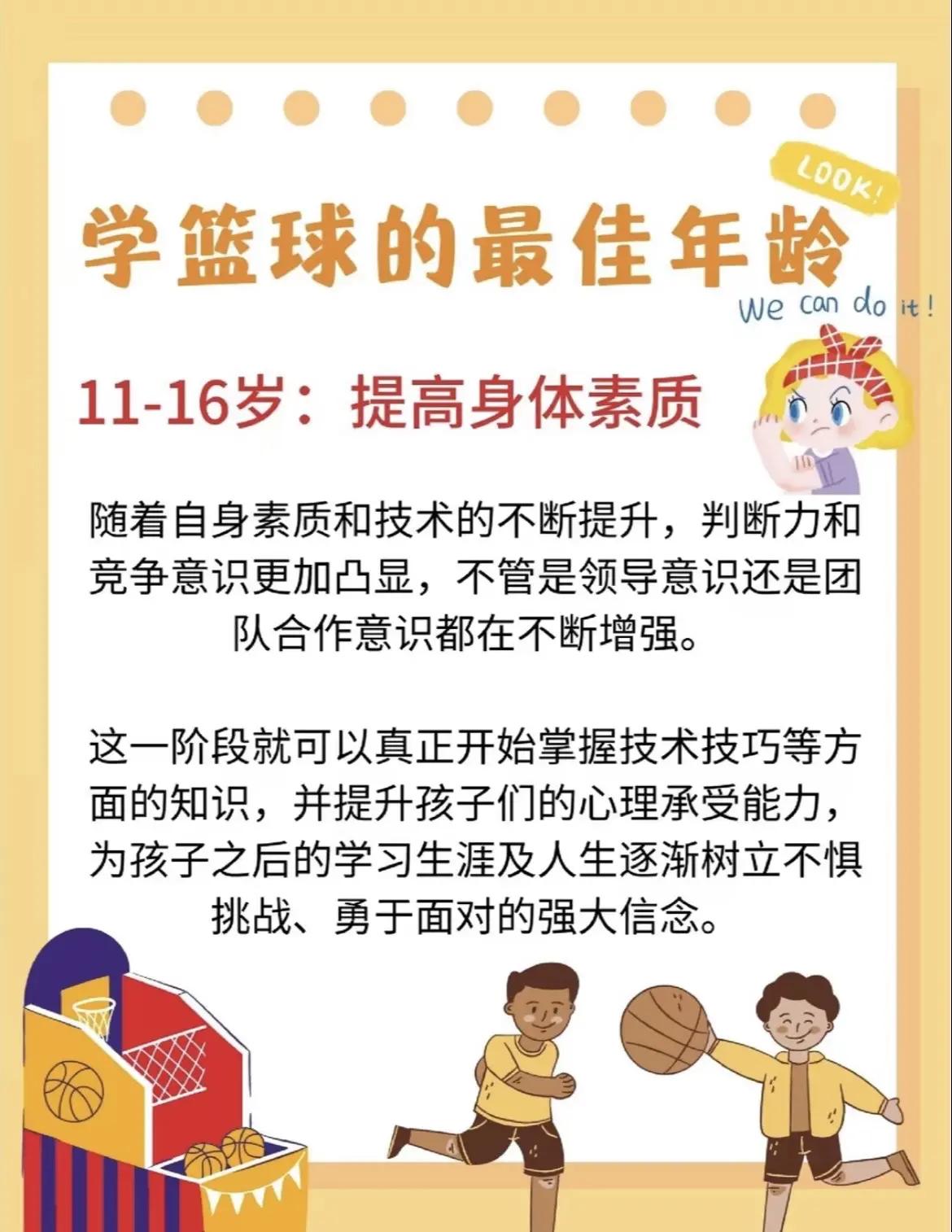 九游体育：青少年篮球培训，如何才能避免过度训练，让孩子健康快乐地成长？的简单介绍
