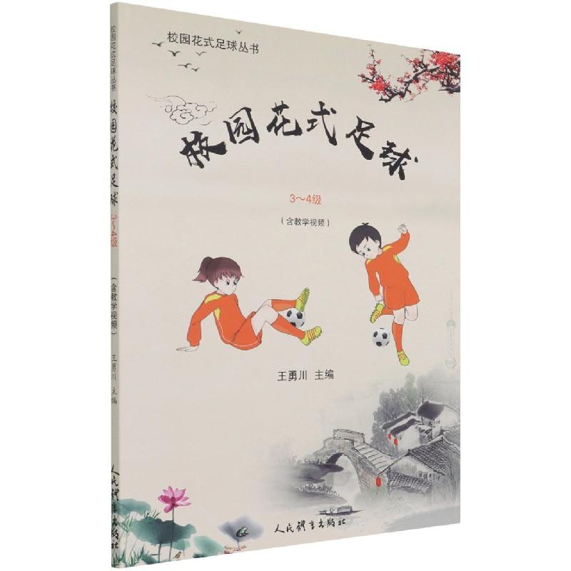 九游体育:中国足球校园足球教材编写：趣味性、科学性与实用性的简单介绍