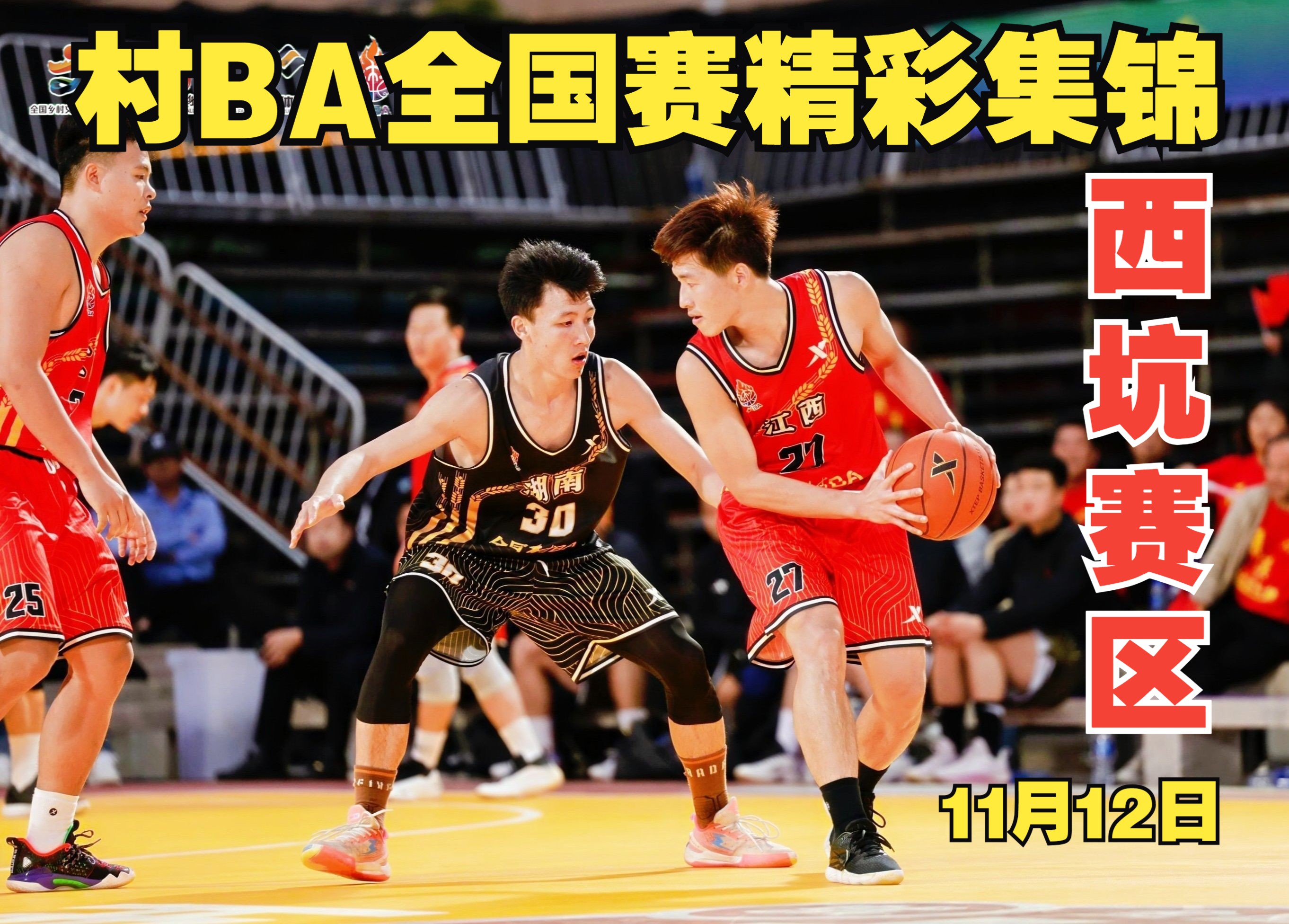 关于九游体育：中国篮球协会助力乡村振兴，篮球点亮乡村梦的信息