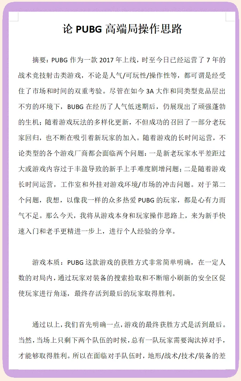 九游体育:《PUBG》临场决策的重要性：快速判断与战术变化