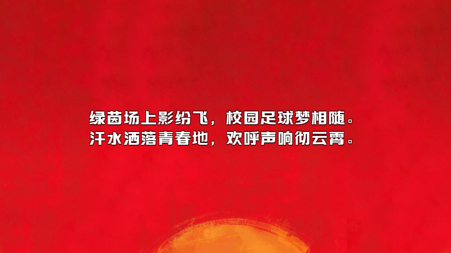 九游体育:中国足球“校园足球”成“走过场”，学生：踢球不如“睡觉”！