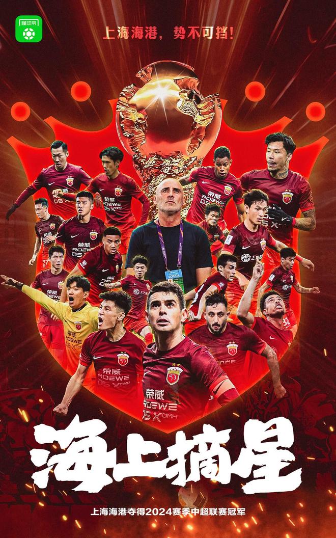 包含九游体育:上海海港队引援策略对球队整体实力的影响的词条