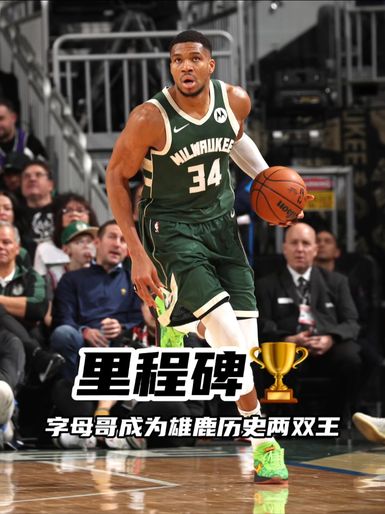 九游体育:雄鹿队字母哥的统治力：如何继续进化，统治联盟？