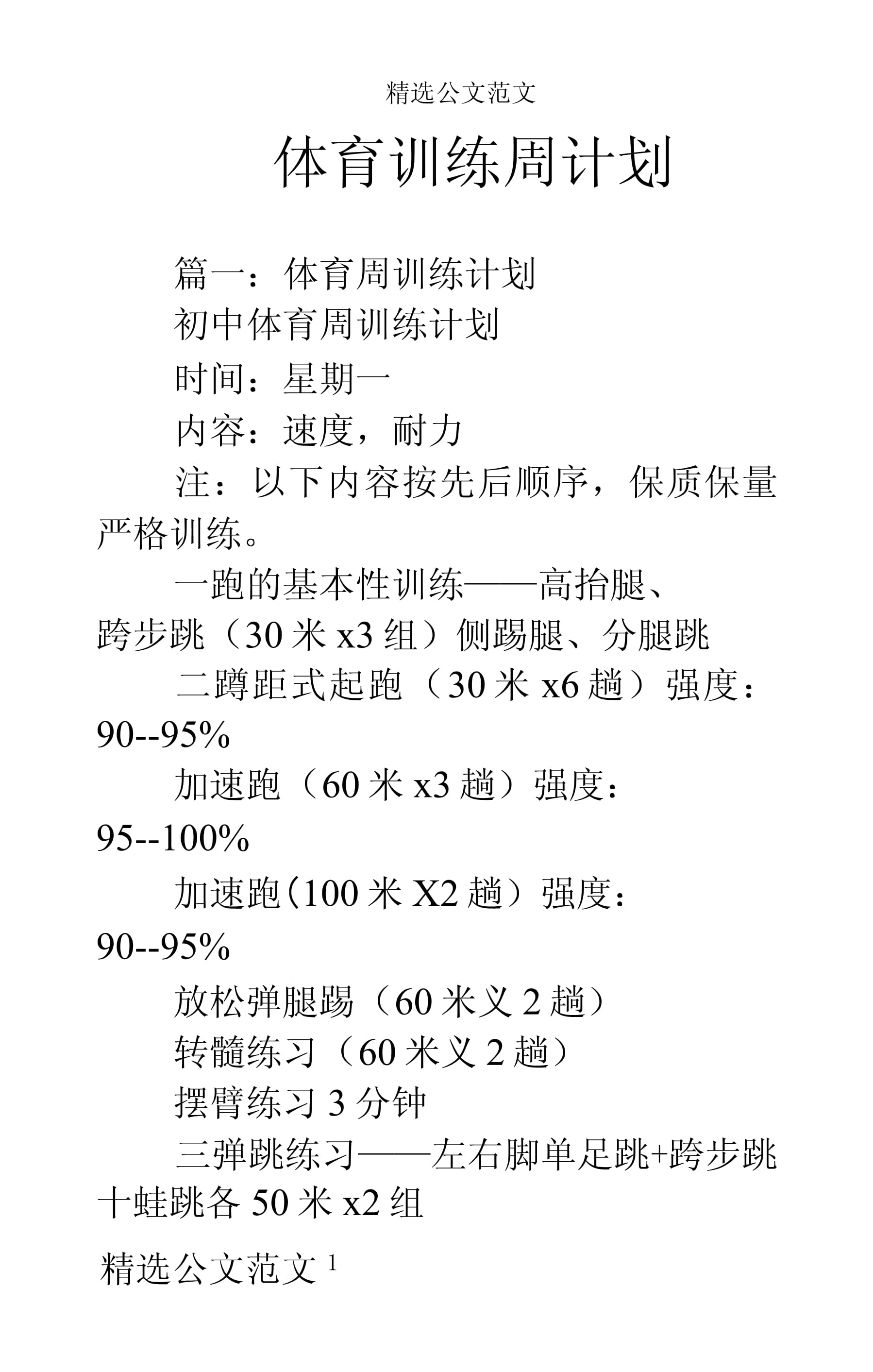 九游体育：篮球球星的个人训练计划制定：科学训练，提升竞技水平