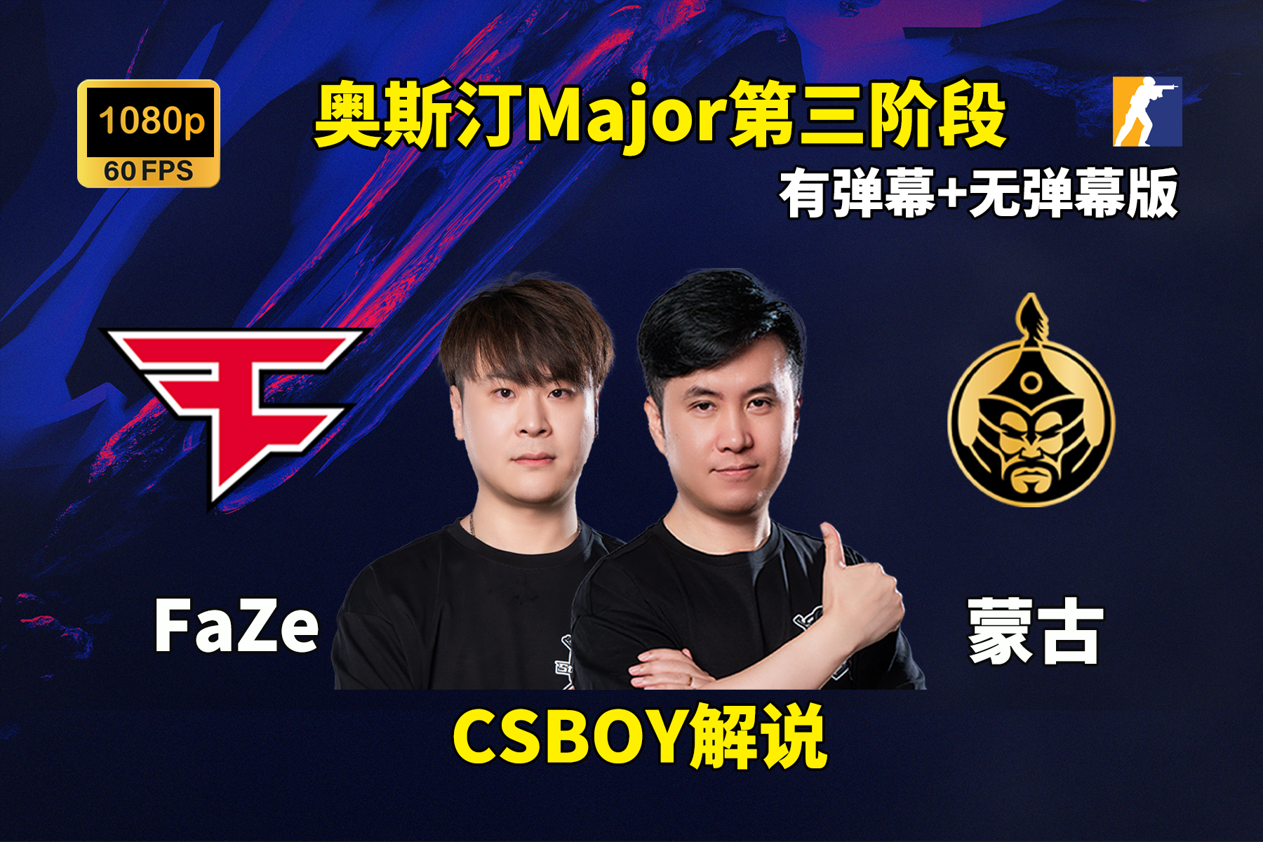 关于九游体育:《CS:GO》全球战队排名更新，FaZeClan崛起为新王的信息