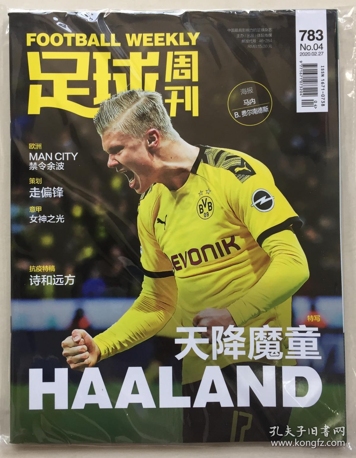 九游体育:中国足球协会品牌形象重塑：公信力建设与社会责任担当